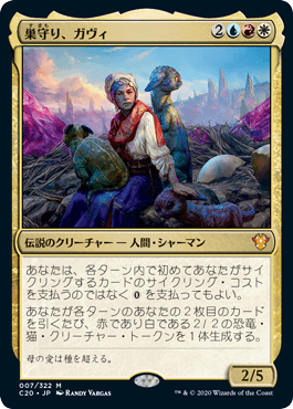 【JPN】【Foil】《巣守り、ガヴィ/Gavi, Nest Warden》[C20]
