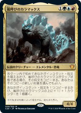 【JPN】【Foil】《嵐呼びのカラマックス/Kalamax, the Stormsire》[C20]