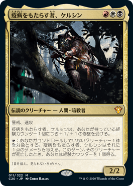 【JPN】【Foil】《疫病をもたらす者、ケルシン/Kelsien, the Plague》[C20]