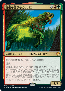 【JPN】【Foil】《秘儀を運ぶもの、パコ/Pako, Arcane Retriever》[C20]