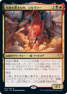 【JPN】【Foil】《自由を貪るもの、シルヴァー/Silvar, Devourer of the Free》[C20]