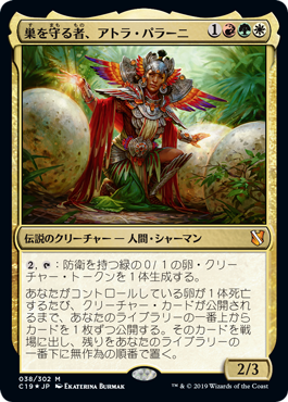 【JPN】【Foil】《巣を守る者、アトラ・パラーニ/Atla Palani, Nest Tender》[C19]