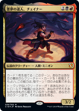 【JPN】【Foil】《悪夢の達人、チェイナー/Chainer, Nightmare Adept》[C19]