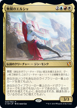 【JPN】【Foil】《無限のエルシャ/Elsha of the Infinite》[C19]