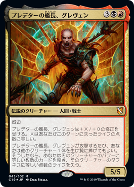 【JPN】【Foil】《プレデターの艦長、グレヴェン/Greven, Predator Captain》[C19]