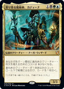 【JPN】【Foil】《滑り寄る魔術師、カディーナ/Kadena, Slinking Sorcerer》[C19]