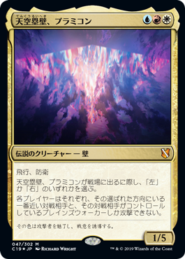 【JPN】【Foil】《天空塁壁、プラミコン/Pramikon, Sky Rampart》[C19]