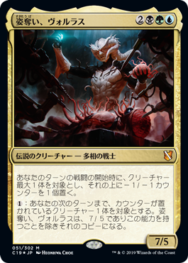 【JPN】【Foil】《姿奪い、ヴォルラス/Volrath, the Shapestealer》[C19]