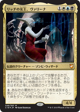 【JPN】【Foil】《リッチの女王、ヴァリーナ/Varina, Lich Queen》[C18]