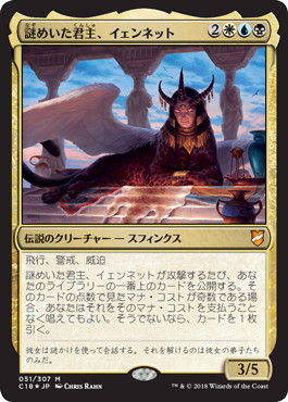 【JPN】【Foil】《謎めいた君主、イェンネット/Yennett, Cryptic Sovereign》[C18]