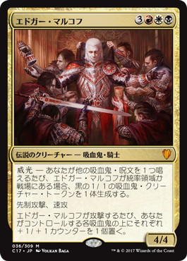 【JPN】【Foil】《エドガー・マルコフ/Edgar Markov》[C17]