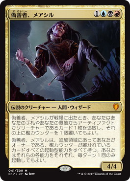【JPN】【Foil】《偽善者、メアシル/Mairsil, the Pretender》[C17]