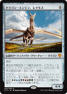 【JPN】【Foil】《ドラゴン・エンジン、レイモス/Ramos, Dragon Engine》[C17]