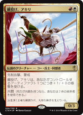 【JPN】【Foil】《綱投げ、アキリ/Akiri, Line-Slinger》[C16]