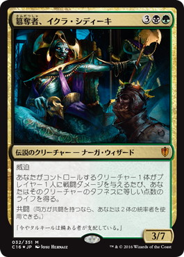 【JPN】【Foil】《簒奪者、イクラ・シディーキ/Ikra Shidiqi, the Usurper》[C16]
