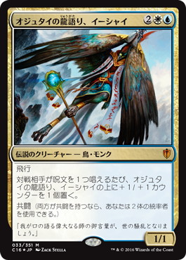 【JPN】【Foil】《オジュタイの龍語り、イーシャイ/Ishai, Ojutai Dragonspeaker》[C16]
