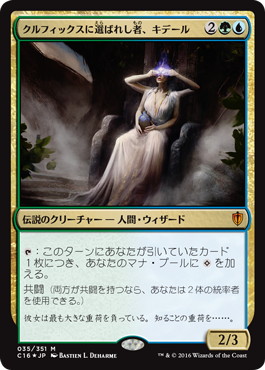 【JPN】【Foil】《クルフィックスに選ばれし者、キデール/Kydele, Chosen of Kruphix》[C16]