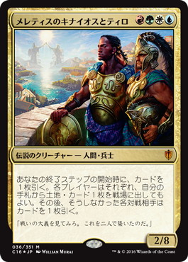 【JPN】【Foil】《メレティスのキナイオスとティロ/Kynaios and Tiro of Meletis》[C16]
