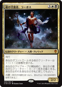 【JPN】【Foil】《魂の守護者、ラーボス/Ravos, Soultender》[C16]