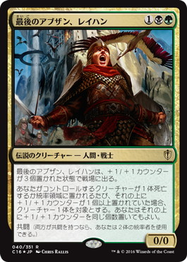 【JPN】【Foil】《最後のアブザン、レイハン/Reyhan, Last of the Abzan》[C16]