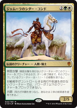 【JPN】【Foil】《ジャムーラのシダー・コンド/Sidar Kondo of Jamuraa》[C16]