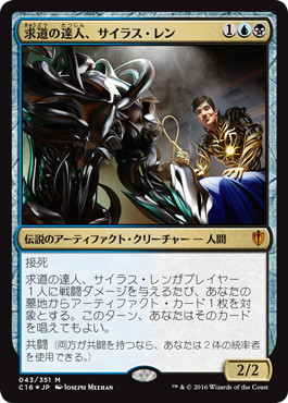 【JPN】【Foil】《求道の達人、サイラス・レン/Silas Renn, Seeker Adept》[C16]