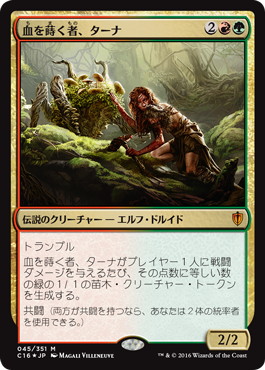 【JPN】【Foil】《血を蒔く者、ターナ/Tana, the Bloodsower》[C16]