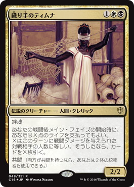 【JPN】【Foil】《織り手のティムナ/Tymna the Weaver》[C16]