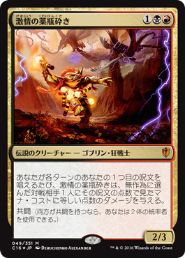 【JPN】【Foil】《激情の薬瓶砕き/Vial Smasher the Fierce》[C16]