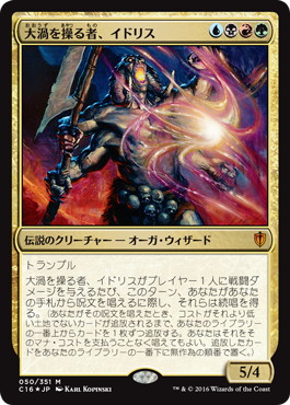【JPN】【Foil】《大渦を操る者、イドリス/Yidris, Maelstrom Wielder》[C16]