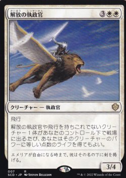 【JPN】《解放の執政官/Archon of Redemption》[SCD]