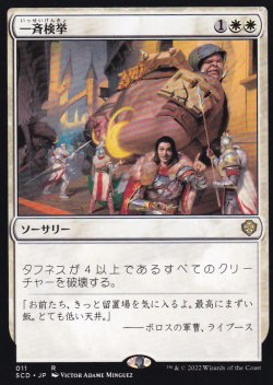 【JPN】《一斉検挙/Citywide Bust》[SCD]