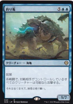 【JPN】《釣り亀/Angler Turtle》[SCD]