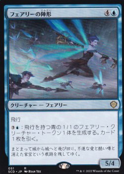 【JPN】《フェアリーの陣形/Faerie Formation》[SCD]