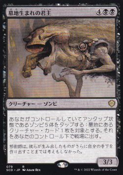 【JPN】《墓地生まれの君主/Gravespawn Sovereign》[SCD]