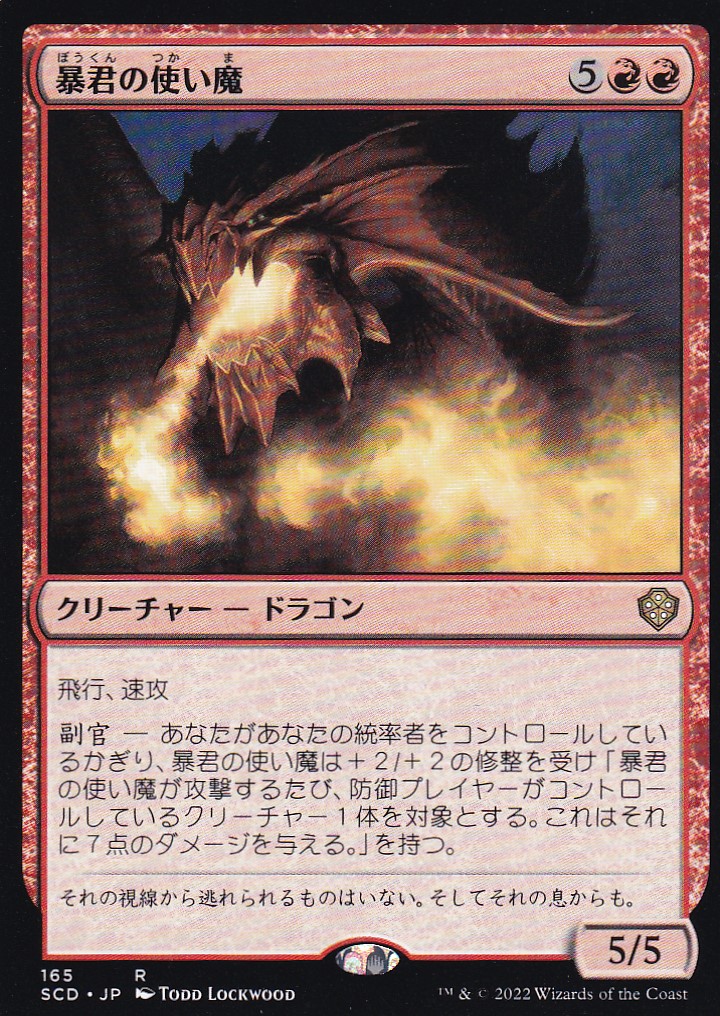 【JPN】《暴君の使い魔/Tyrant's Familiar》[SCD]