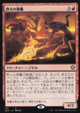 【JPN】《野火の悪魔/Wildfire Devils》[SCD]
