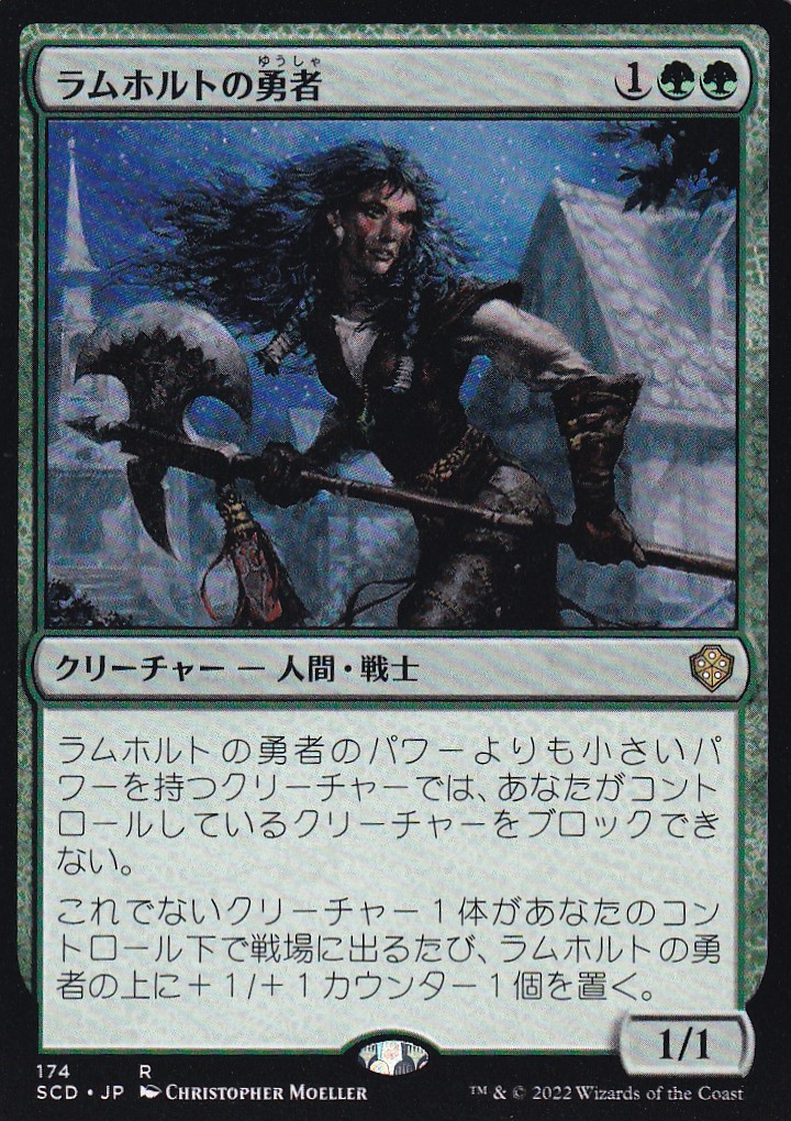 【JPN】《ラムホルトの勇者/Champion of Lambholt》[SCD]