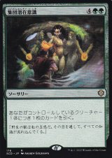 【JPN】《集団潜在意識/Collective Unconscious》[SCD]