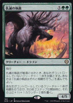 【JPN】《仇滅の執政/Foe-Razer Regent》[SCD]