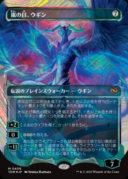 【JPN】【Foil】■ハロー■《嵐の目、ウギン/Ugin, Eye of the Storms》[TDM]