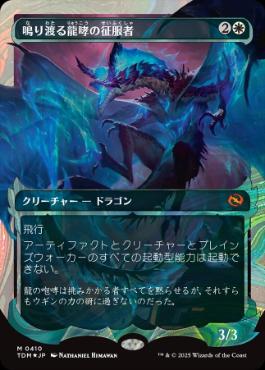 【JPN】【Foil】■ハロー■《鳴り渡る龍哮の征服者/Clarion Conqueror》[TDM]