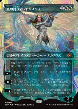 【JPN】【Foil】■ハロー■《嵐の討伐者、エルズペス/Elspeth, Storm Slayer》[TDM]