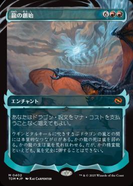 【JPN】【Foil】■ショーケース■《龍の創始/Dracogenesis》(402)[TDM]