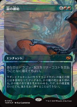 【JPN】【Foil】■ハロー■《龍の創始/Dracogenesis》[TDM]