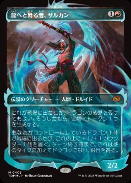 【JPN】【Foil】■ショーケース■《龍へと昇る者、サルカン/Sarkhan, Dragon Ascendant》(403)[TDM]