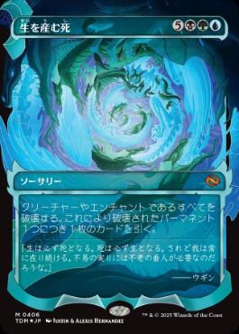 【JPN】【Foil】■ショーケース■《生を産む死/Death Begets Life》[TDM]