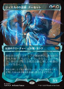 【JPN】【Foil】■ショーケース■《ジェスカイの道師、ナーセット/Narset, Jeskai Waymaster》[TDM]