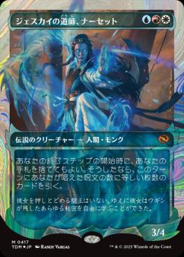 【JPN】【Foil】■ハロー■《ジェスカイの道師、ナーセット/Narset, Jeskai Waymaster》[TDM]