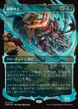 【JPN】【Foil】■ショーケース■《遊撃サイ/Skirmish Rhino》[TDM]